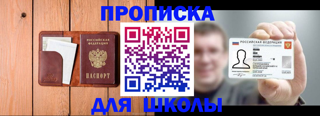 прописка для работы в Зарайске