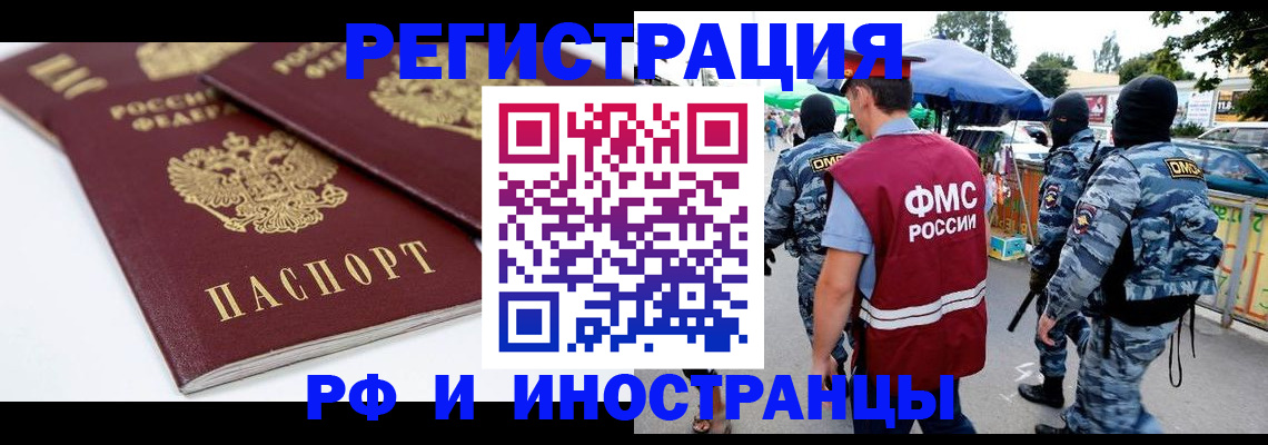 прописка в Зарайске